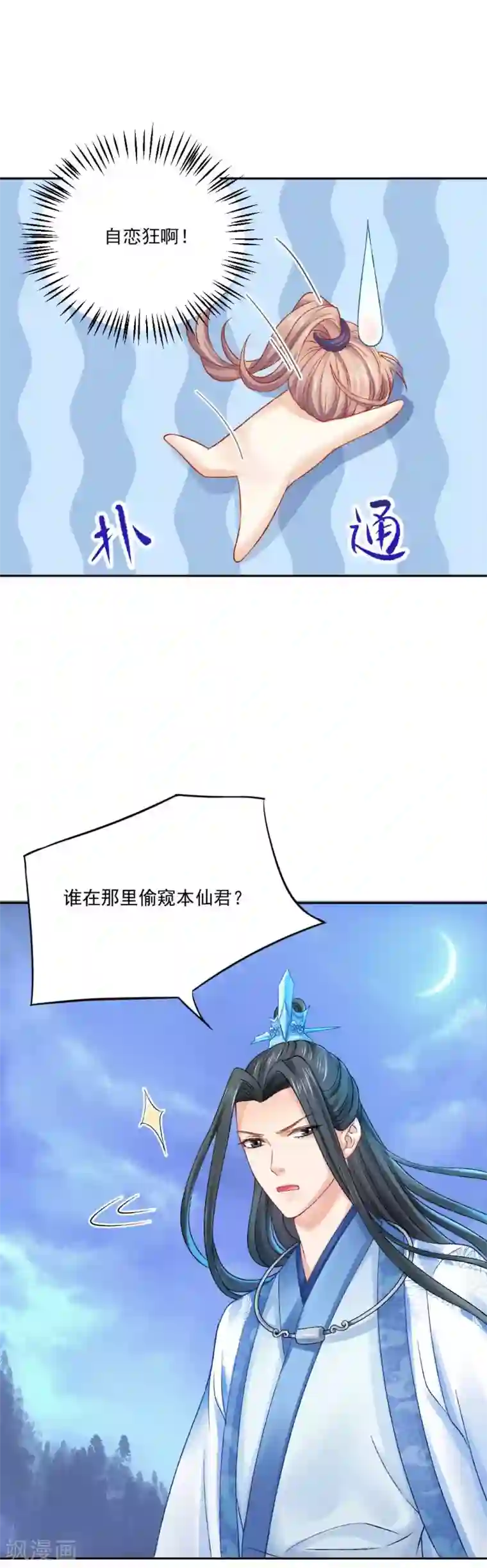 打雷少女第83话 见面就要杀人灭口？