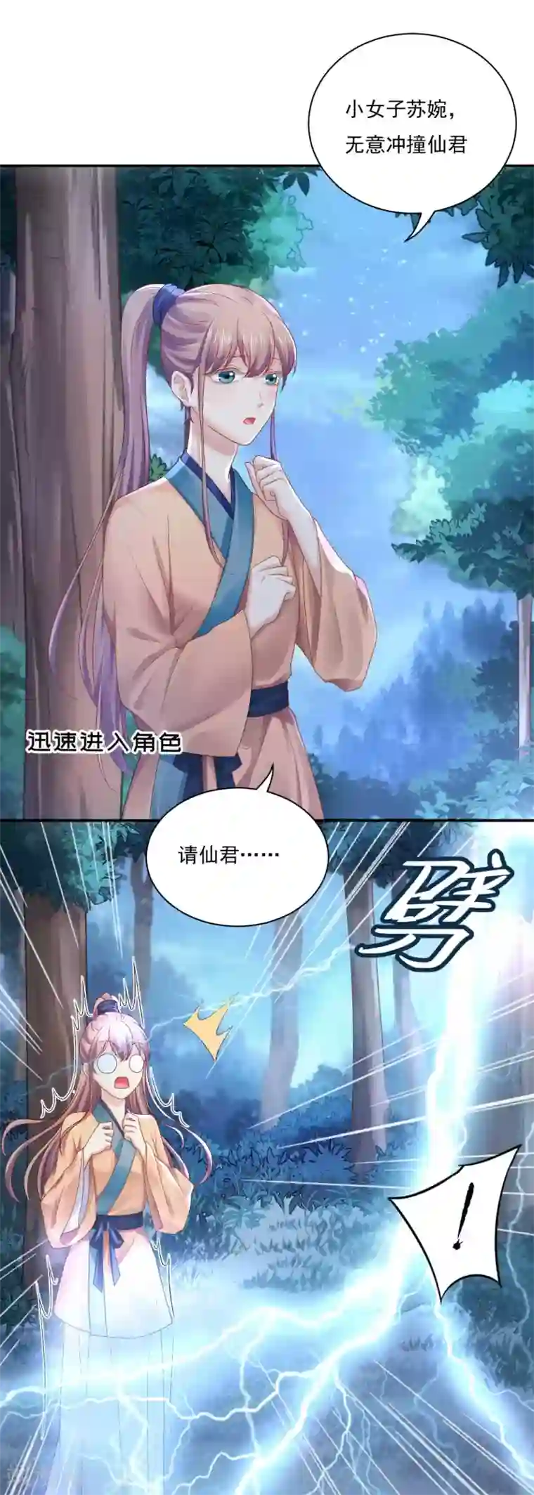 打雷少女第83话 见面就要杀人灭口？