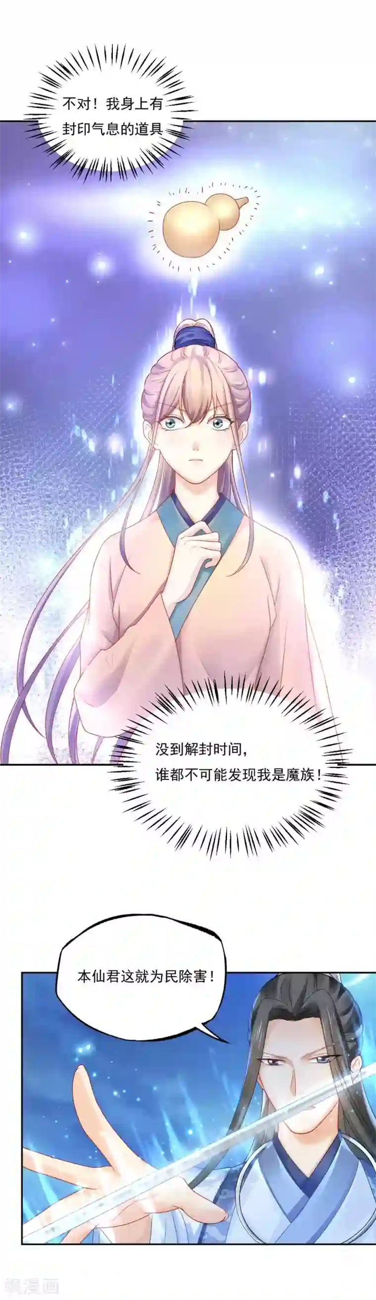 打雷少女第83话 见面就要杀人灭口？