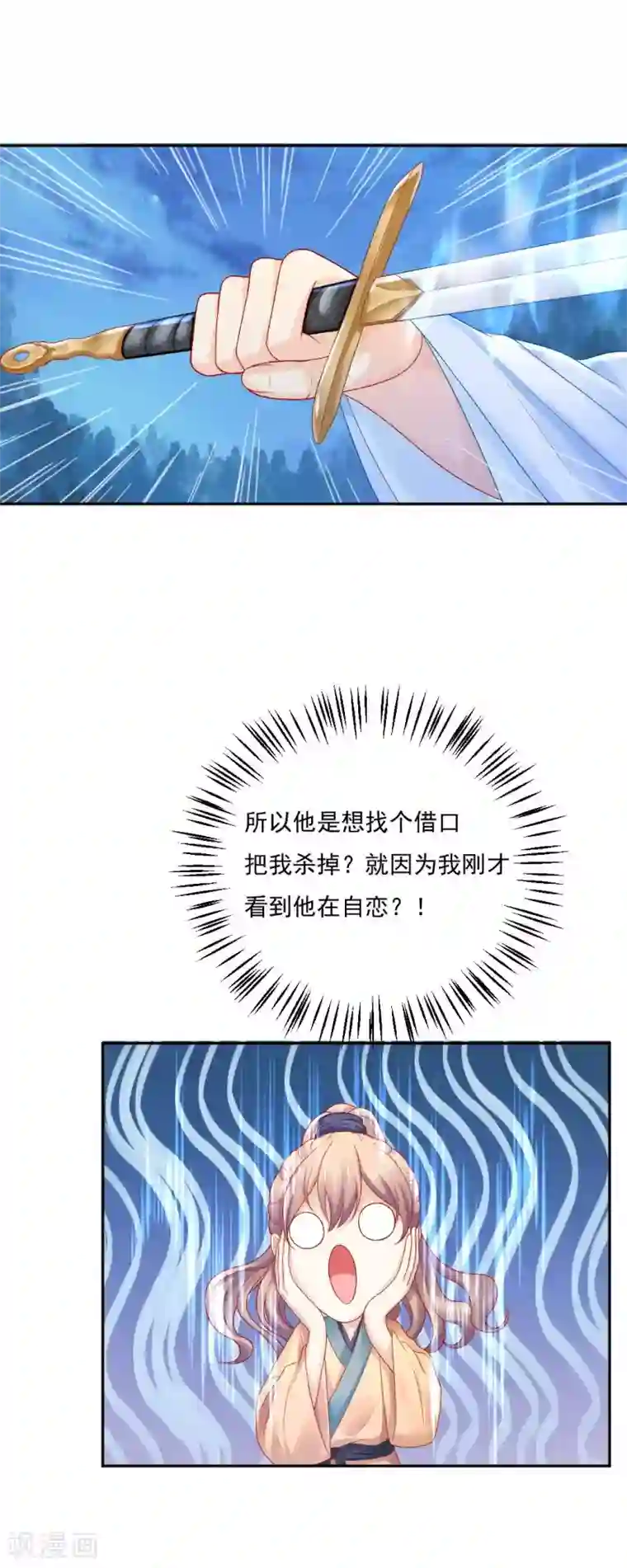 打雷少女第83话 见面就要杀人灭口？