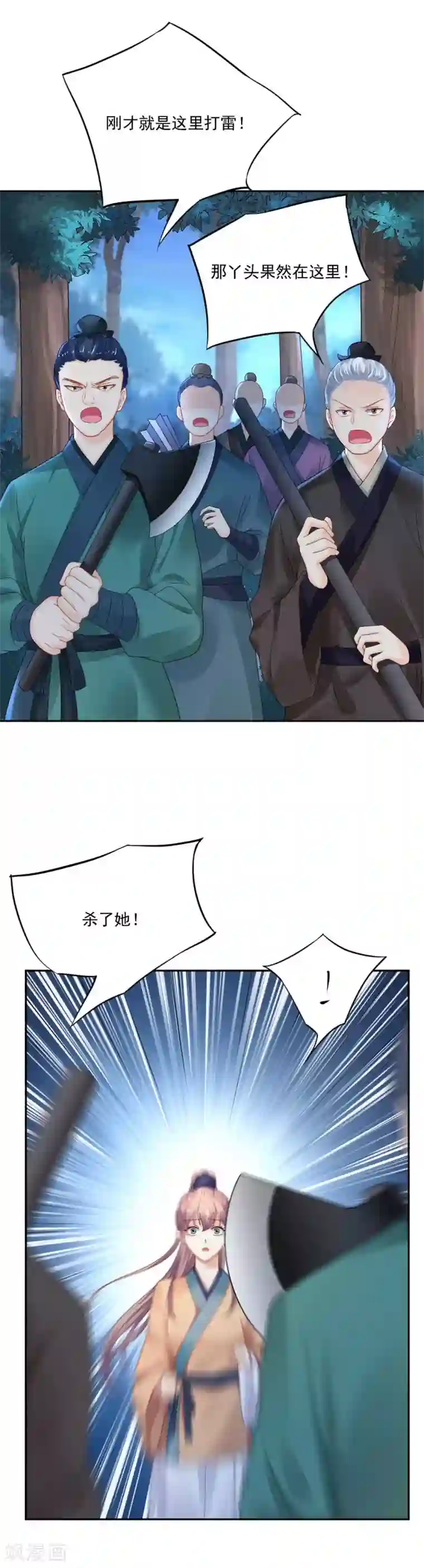 打雷少女第83话 见面就要杀人灭口？