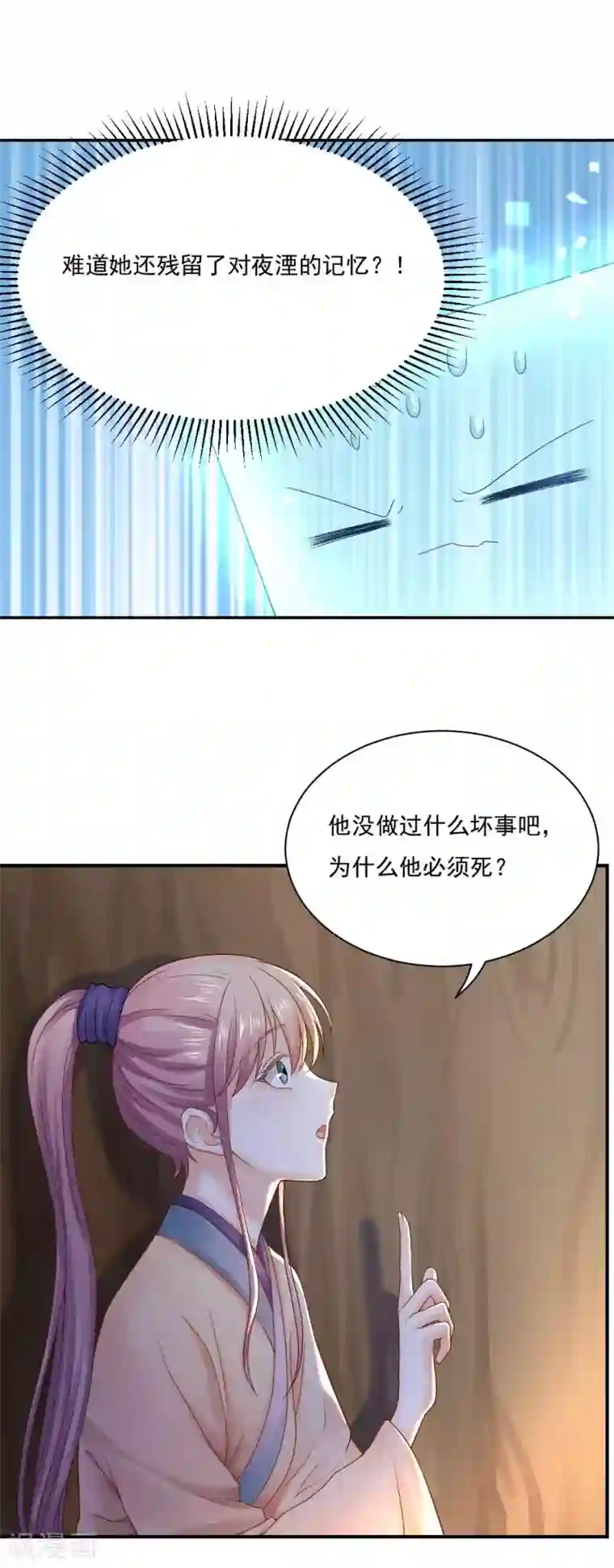 打雷少女第83话 见面就要杀人灭口？