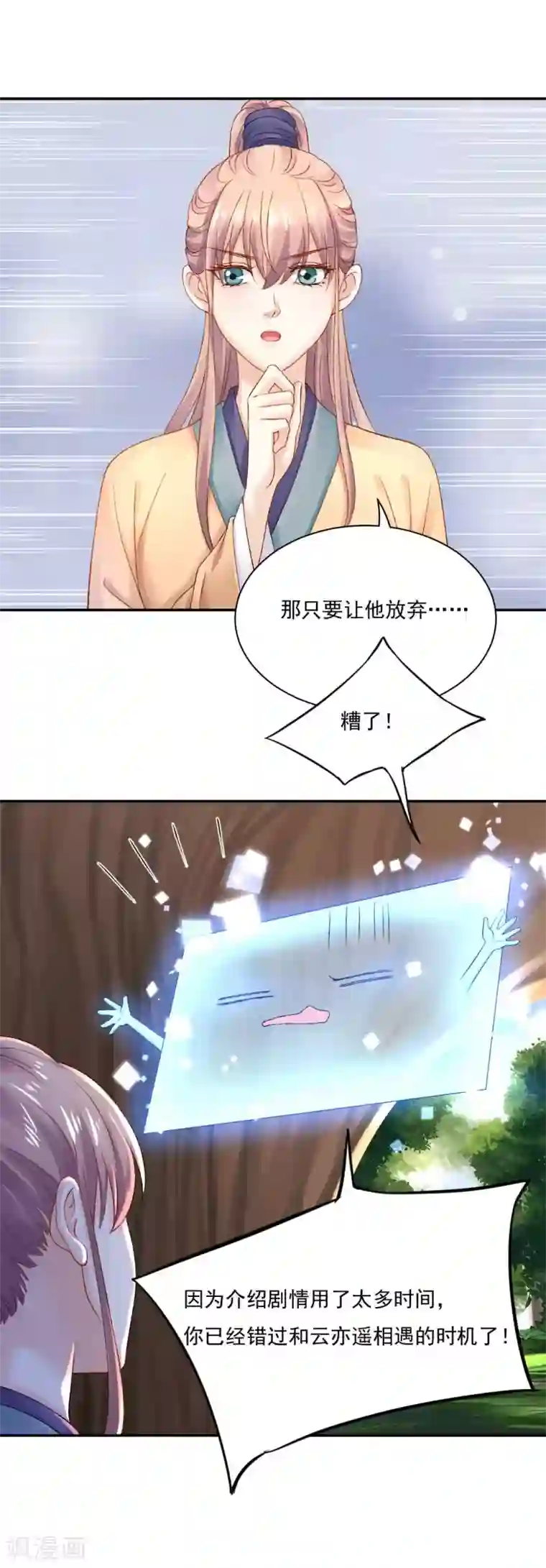 打雷少女第83话 见面就要杀人灭口？