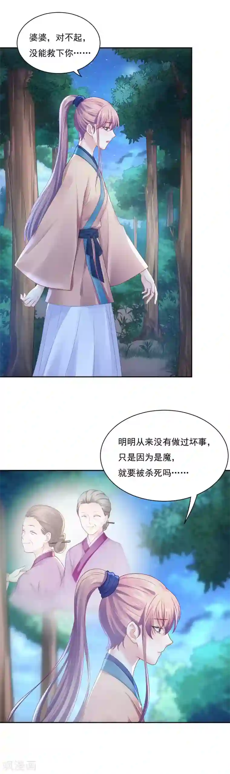 打雷少女第83话 见面就要杀人灭口？