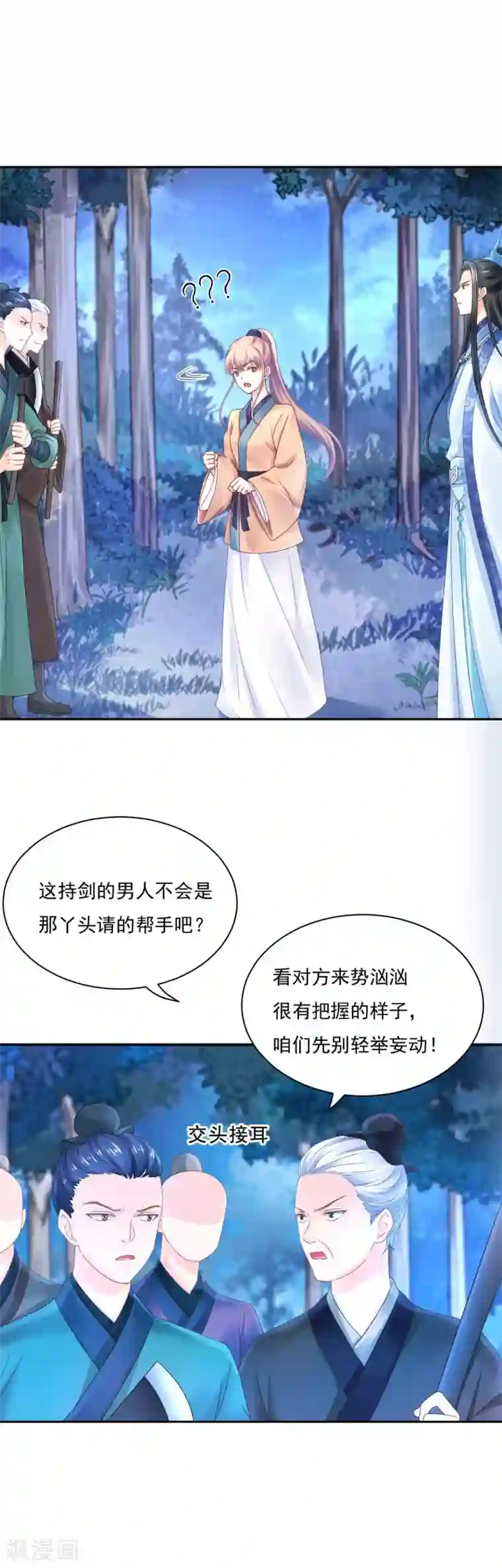 打雷少女第84话 青穹门，我来啦