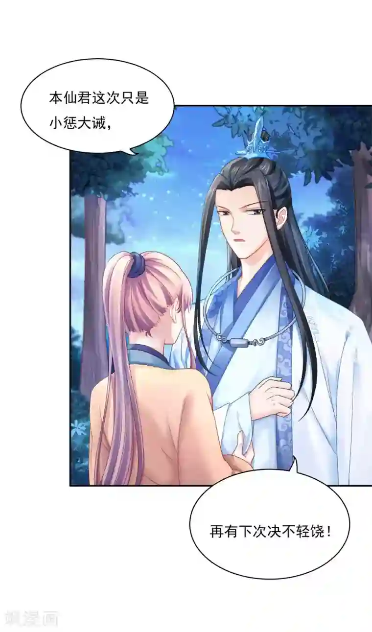 打雷少女第84话 青穹门，我来啦