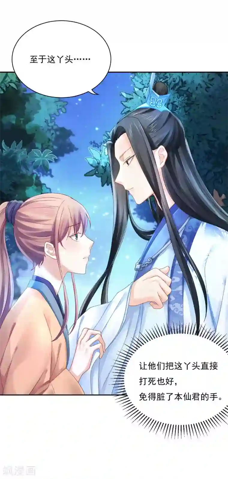 打雷少女第84话 青穹门，我来啦