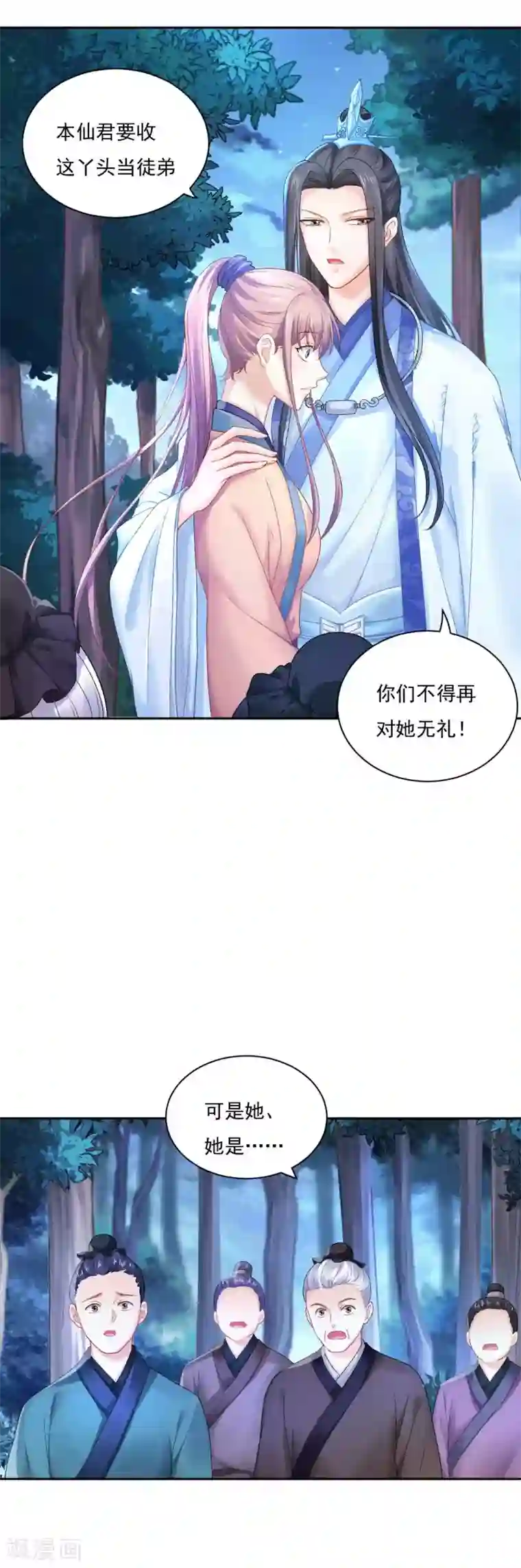 打雷少女第84话 青穹门，我来啦