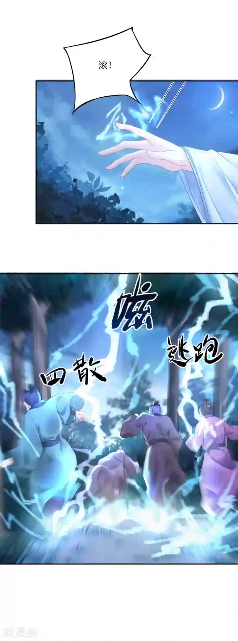 打雷少女第84话 青穹门，我来啦