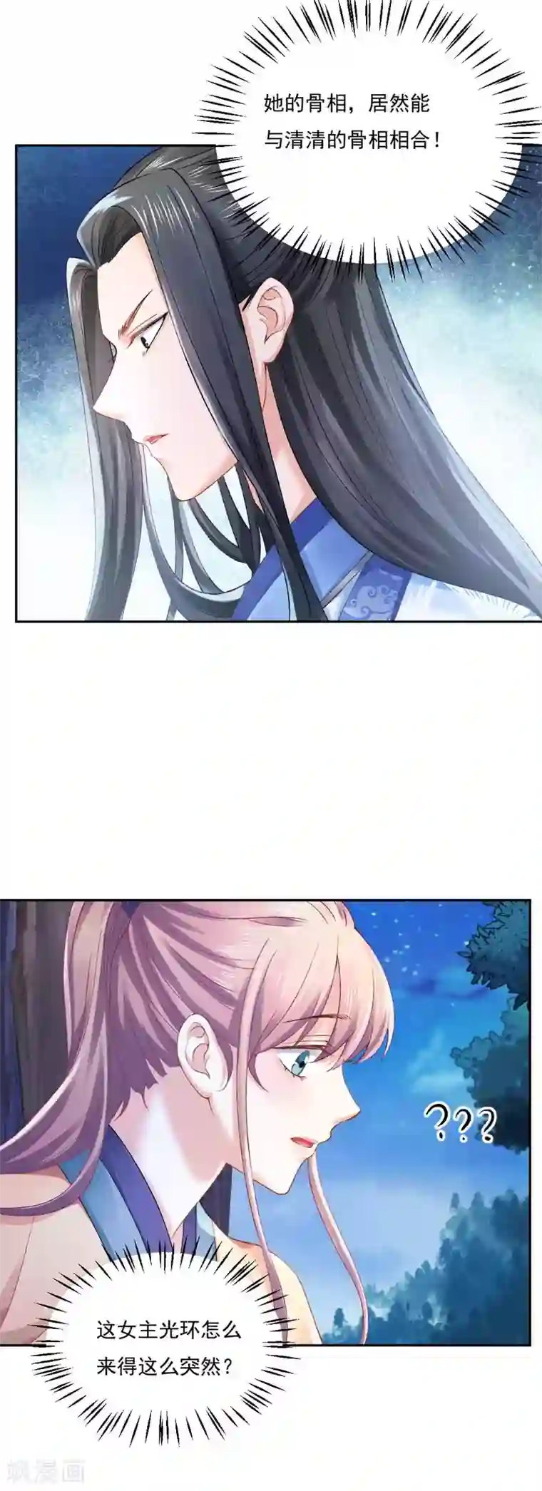 打雷少女第84话 青穹门，我来啦