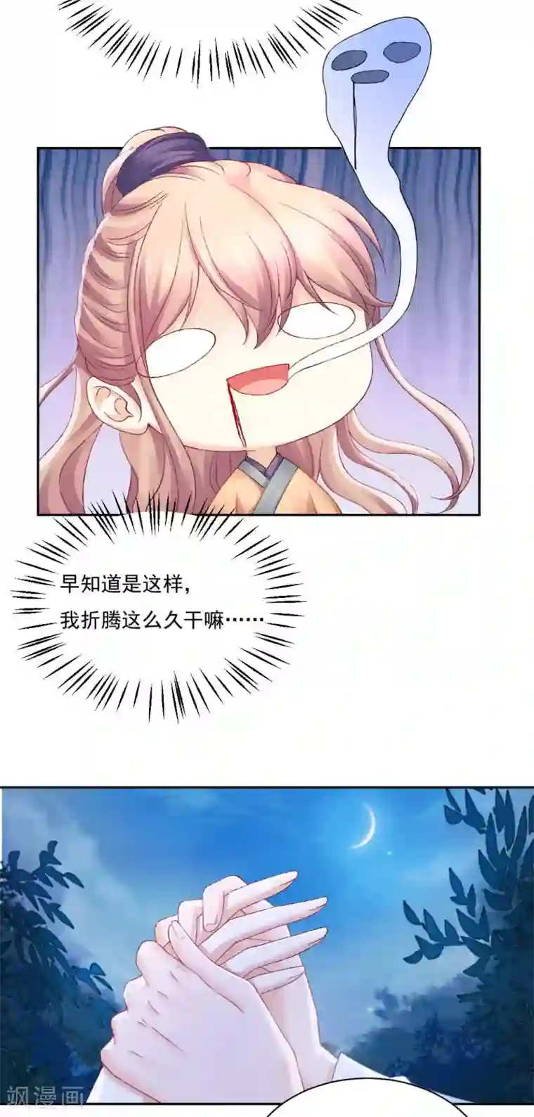 打雷少女第84话 青穹门，我来啦