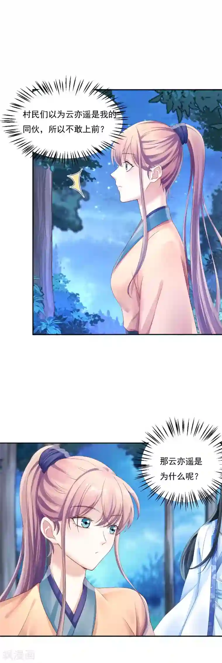 打雷少女第84话 青穹门，我来啦