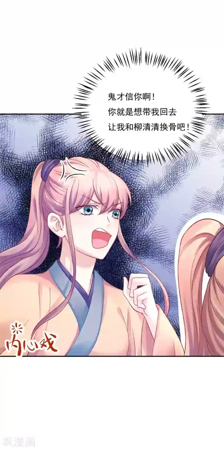 打雷少女第84话 青穹门，我来啦