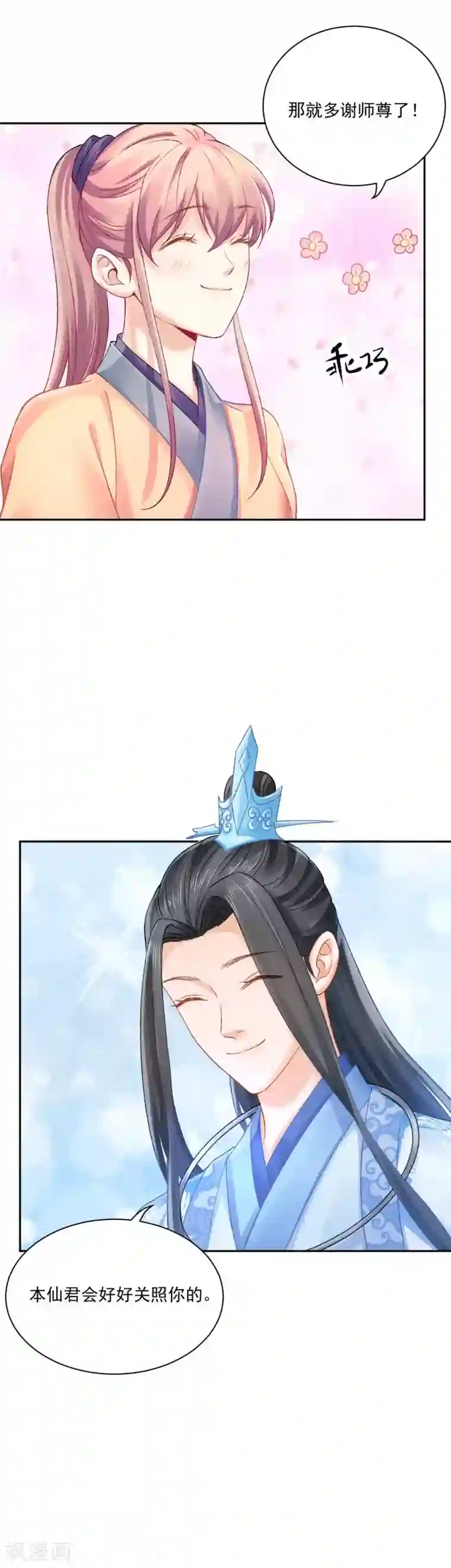 打雷少女第84话 青穹门，我来啦