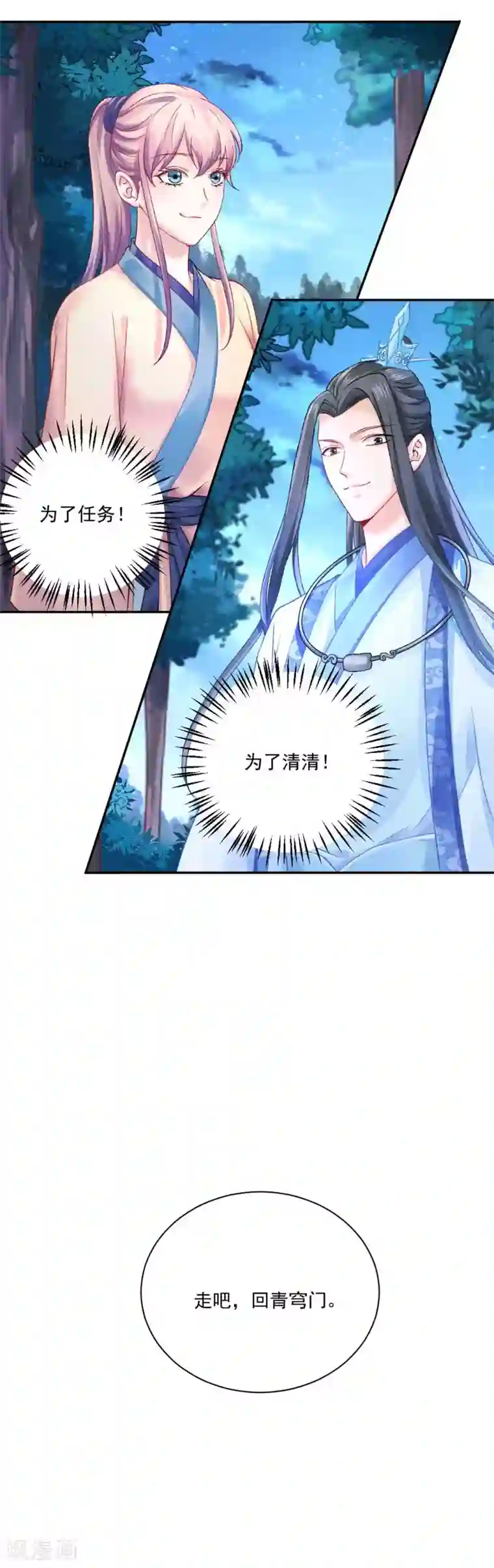 打雷少女第84话 青穹门，我来啦