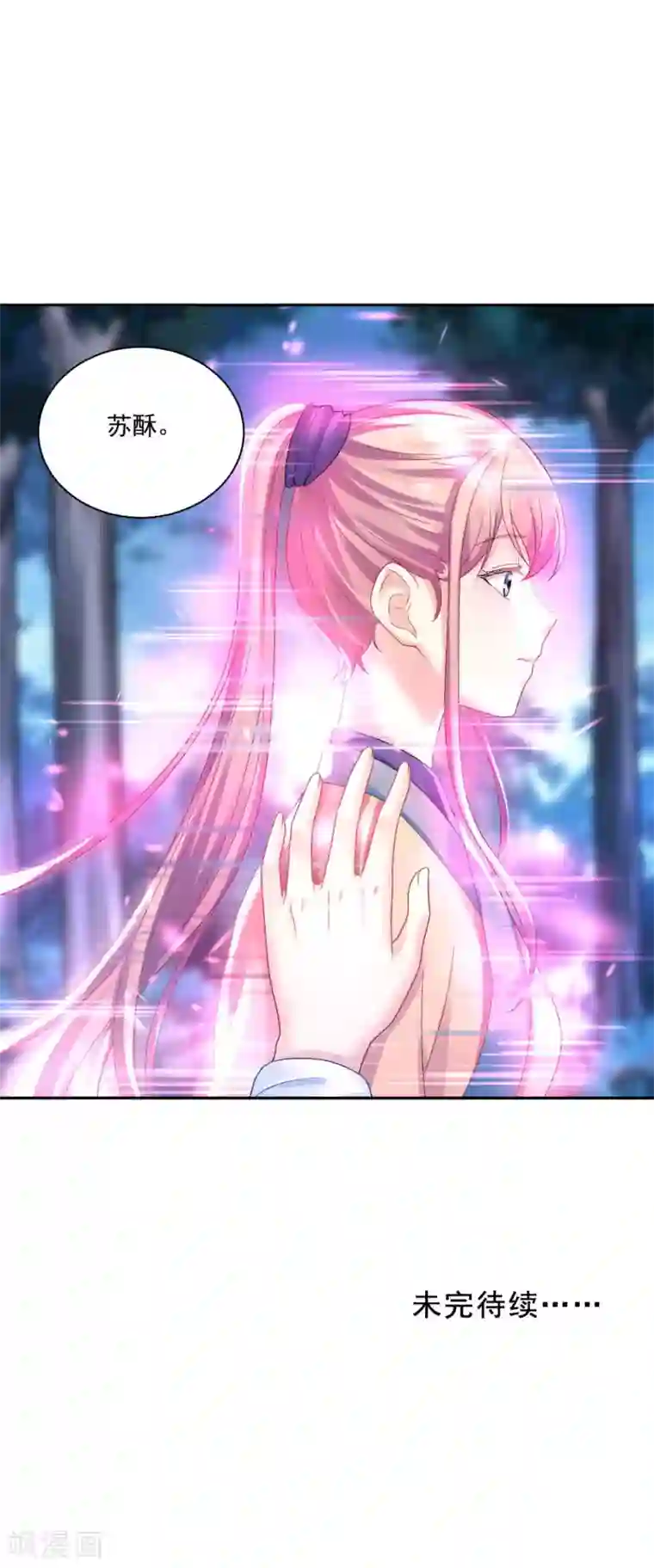 打雷少女第84话 青穹门，我来啦