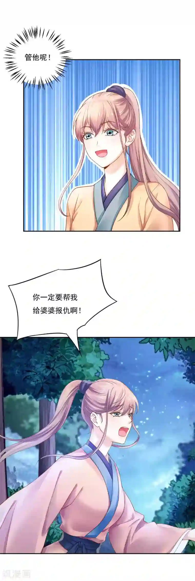 打雷少女第84话 青穹门，我来啦