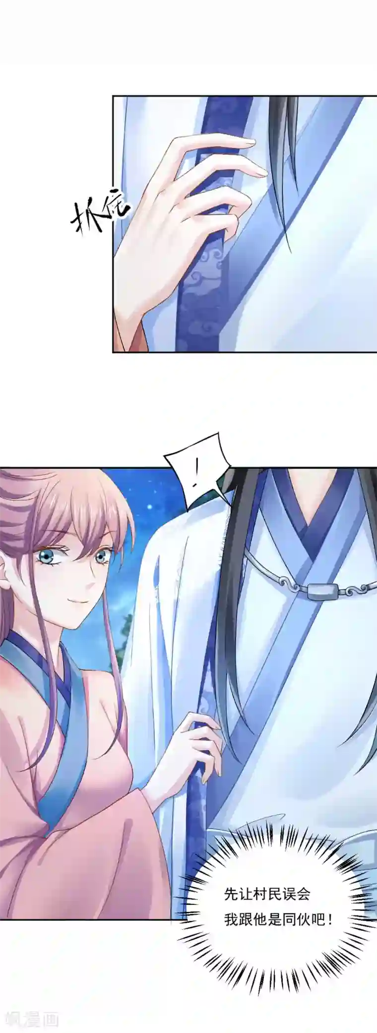 打雷少女第84话 青穹门，我来啦