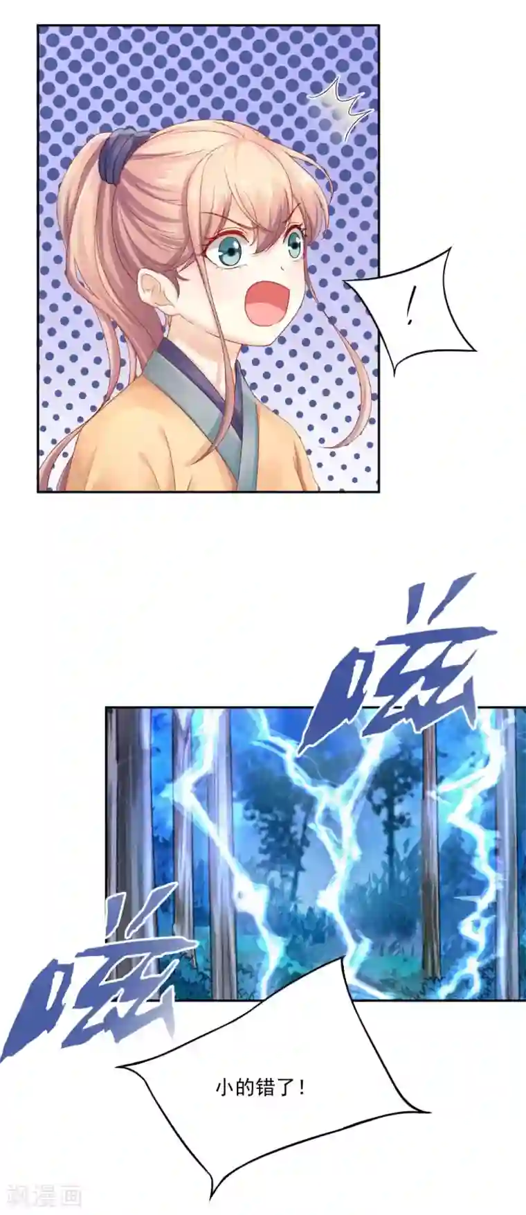 打雷少女第84话 青穹门，我来啦