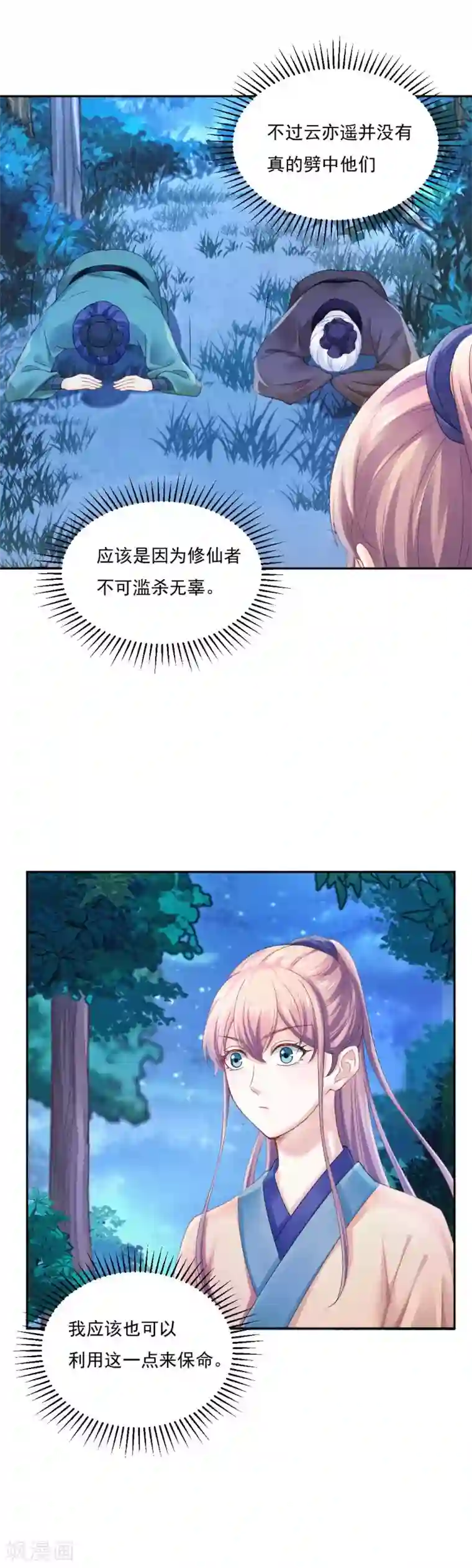 打雷少女第84话 青穹门，我来啦