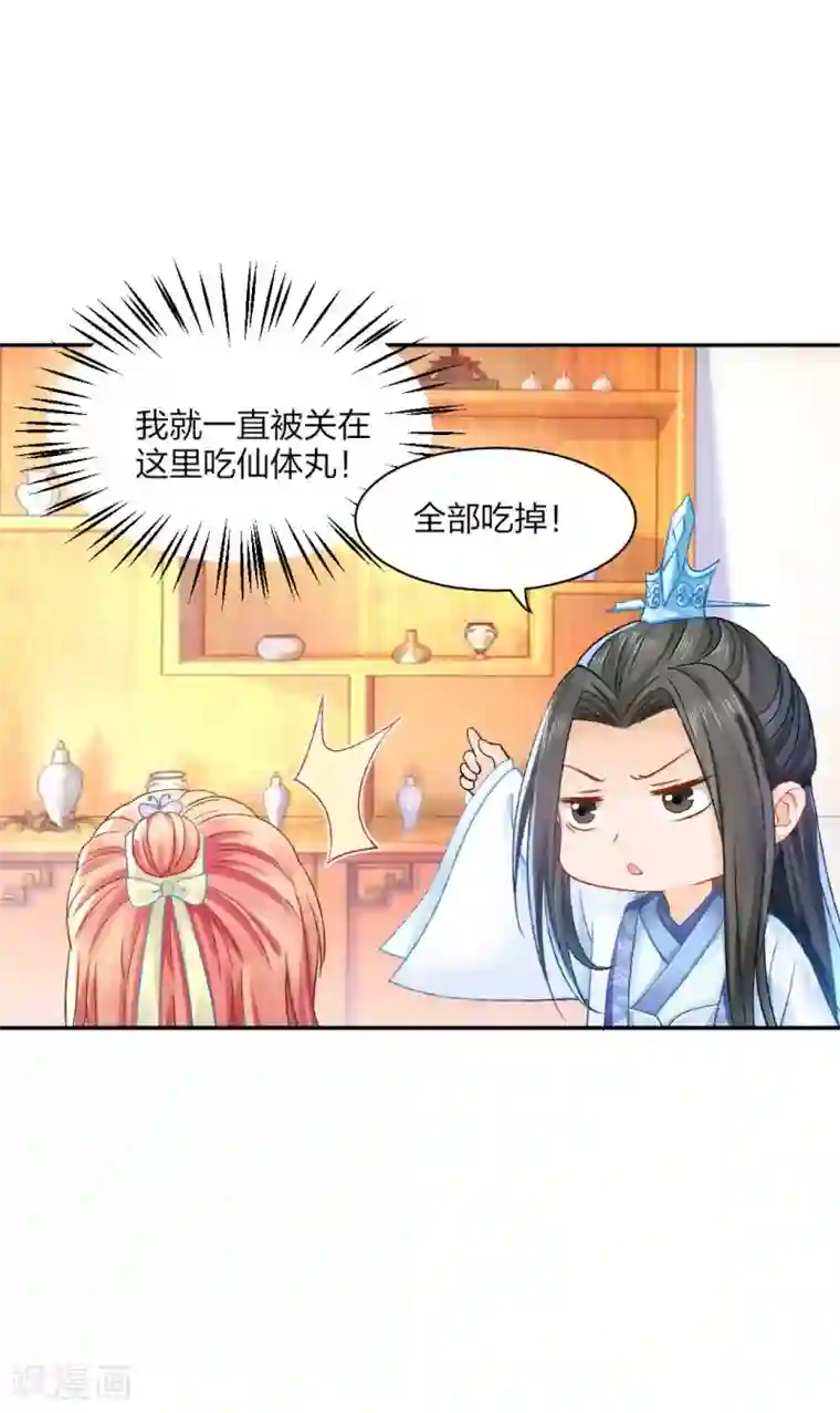 打雷少女第85话 终于找到你