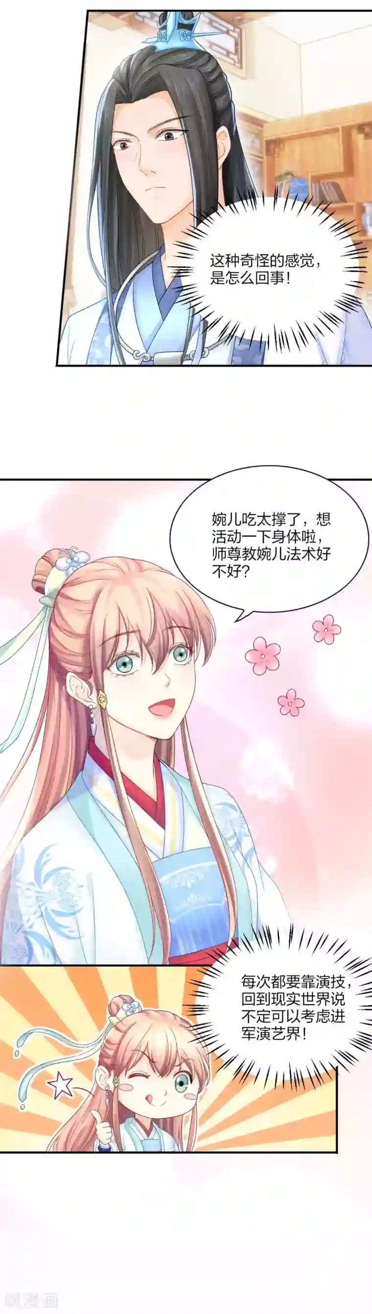 打雷少女第85话 终于找到你