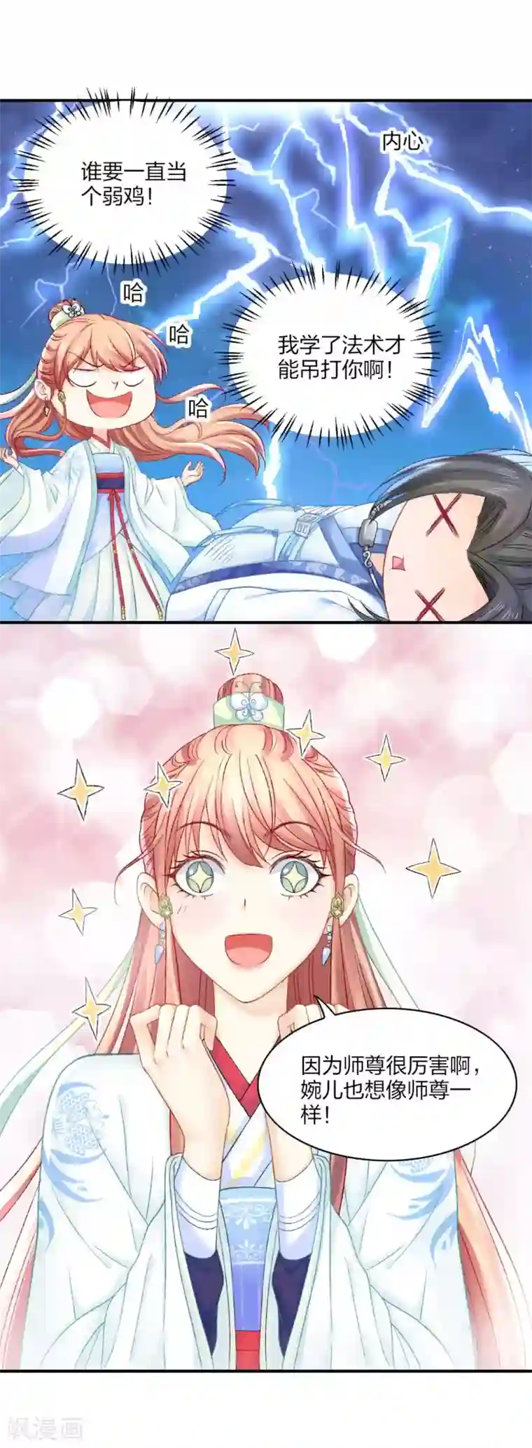 打雷少女第85话 终于找到你