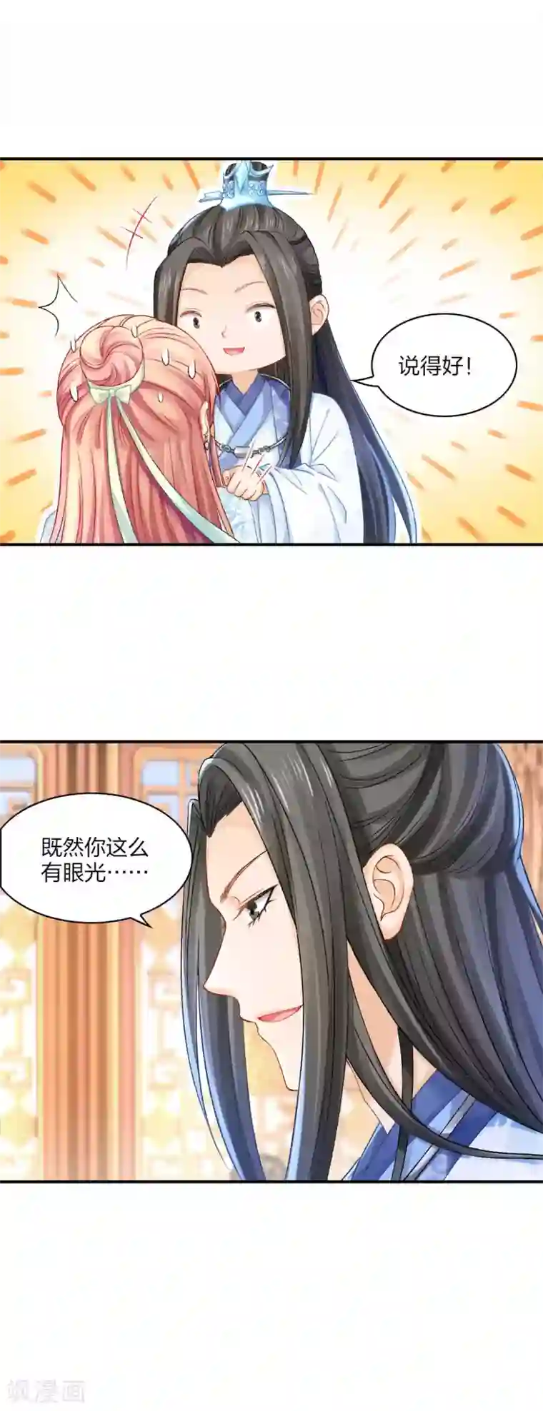 打雷少女第85话 终于找到你