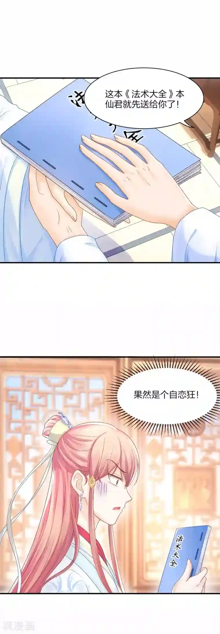 打雷少女第85话 终于找到你