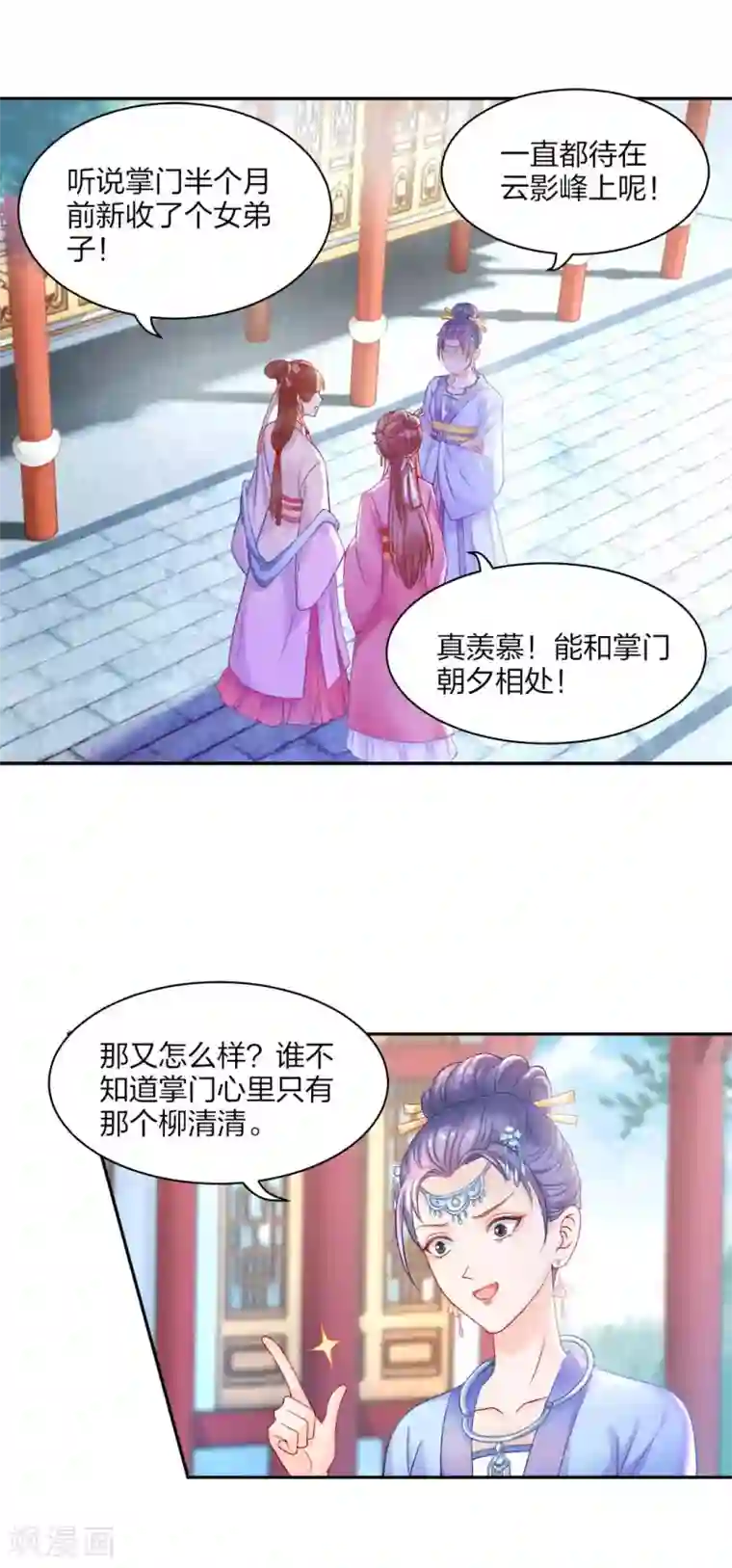 打雷少女第85话 终于找到你