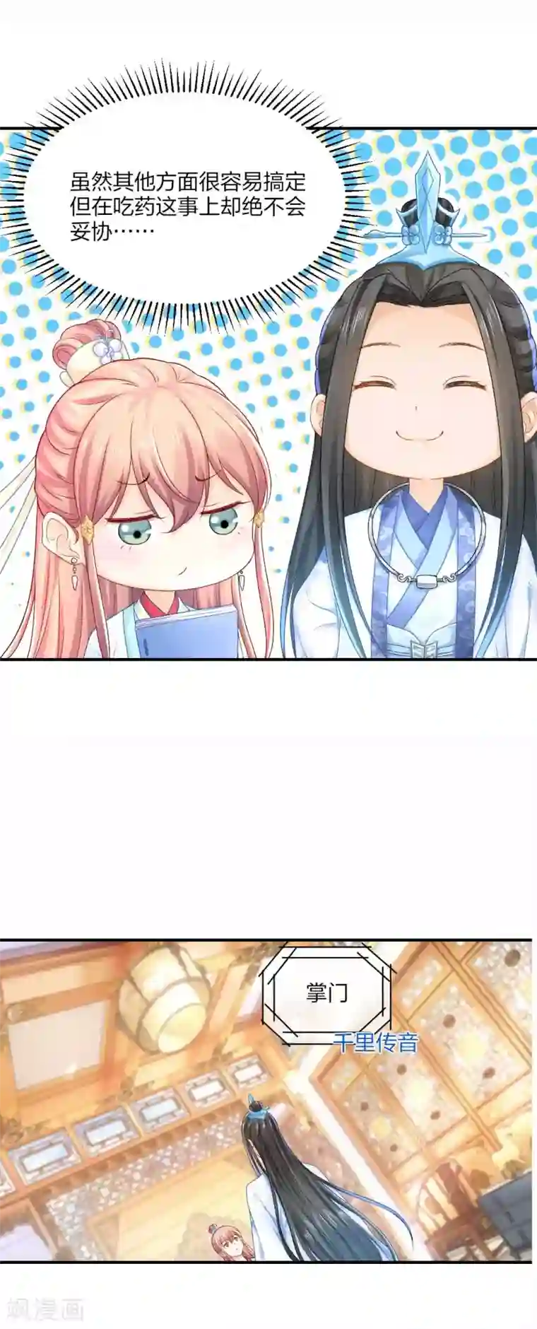 打雷少女第85话 终于找到你