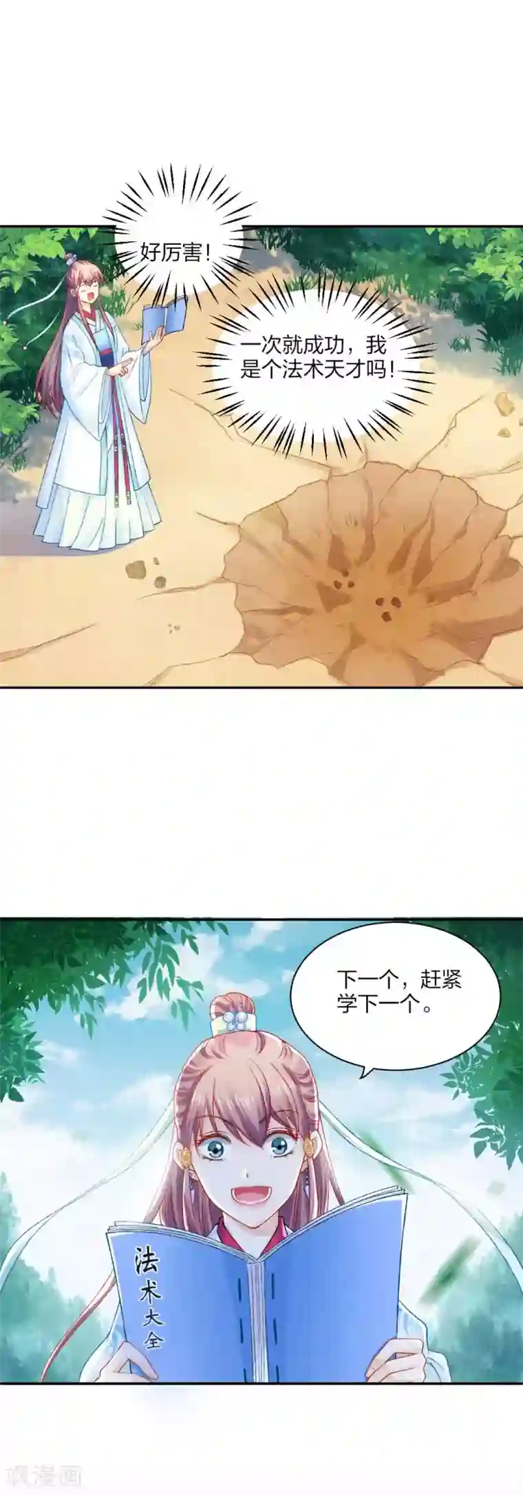 打雷少女第85话 终于找到你