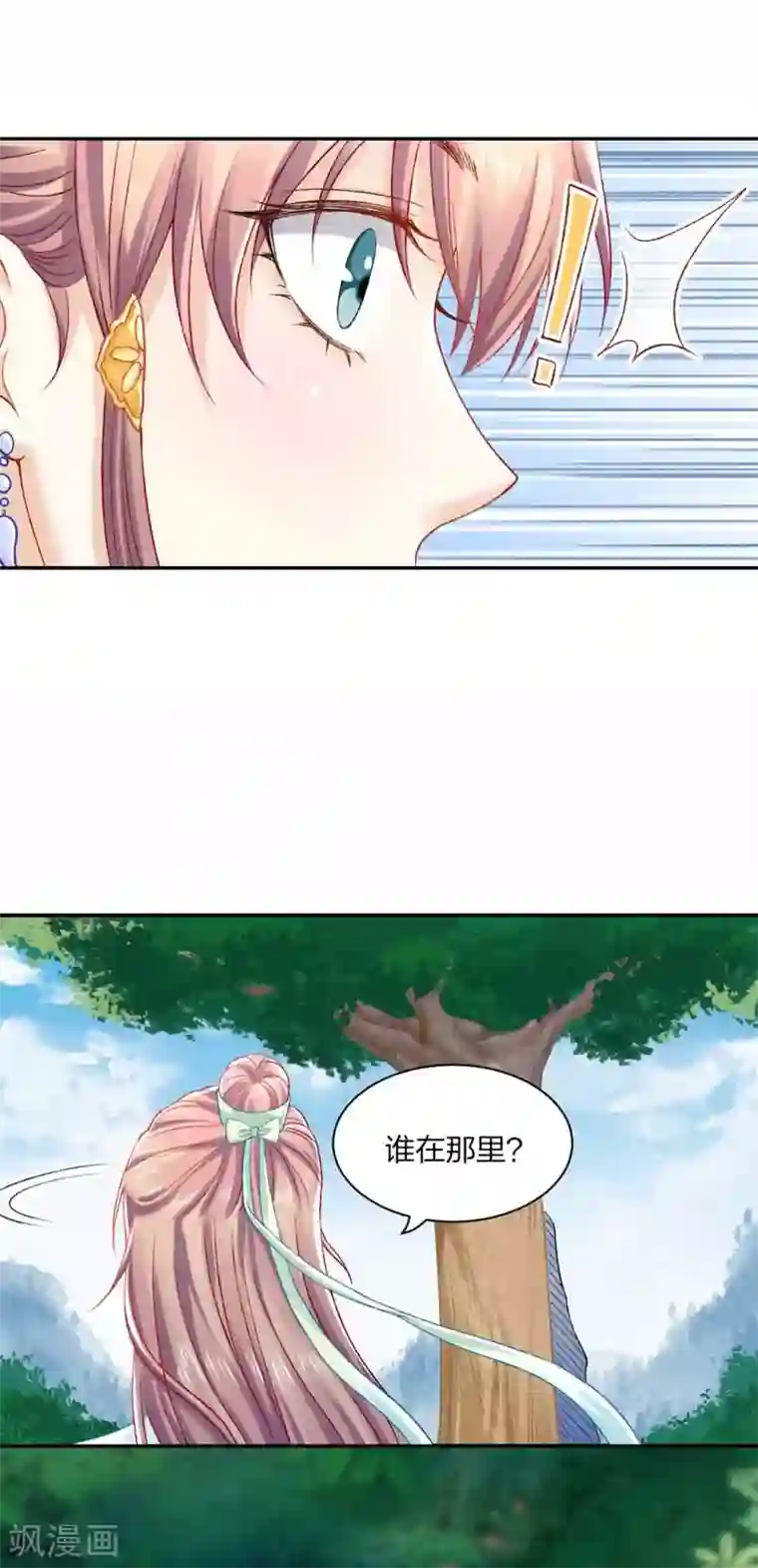 打雷少女第85话 终于找到你