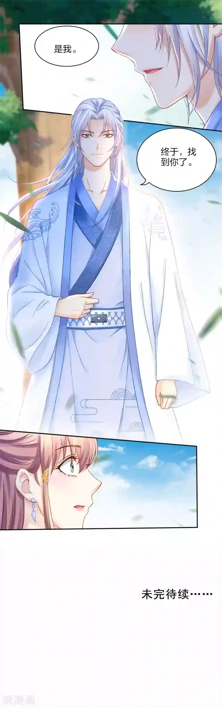 打雷少女第85话 终于找到你