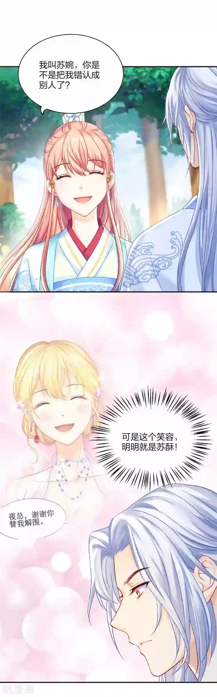 打雷少女第86话 相遇不相识