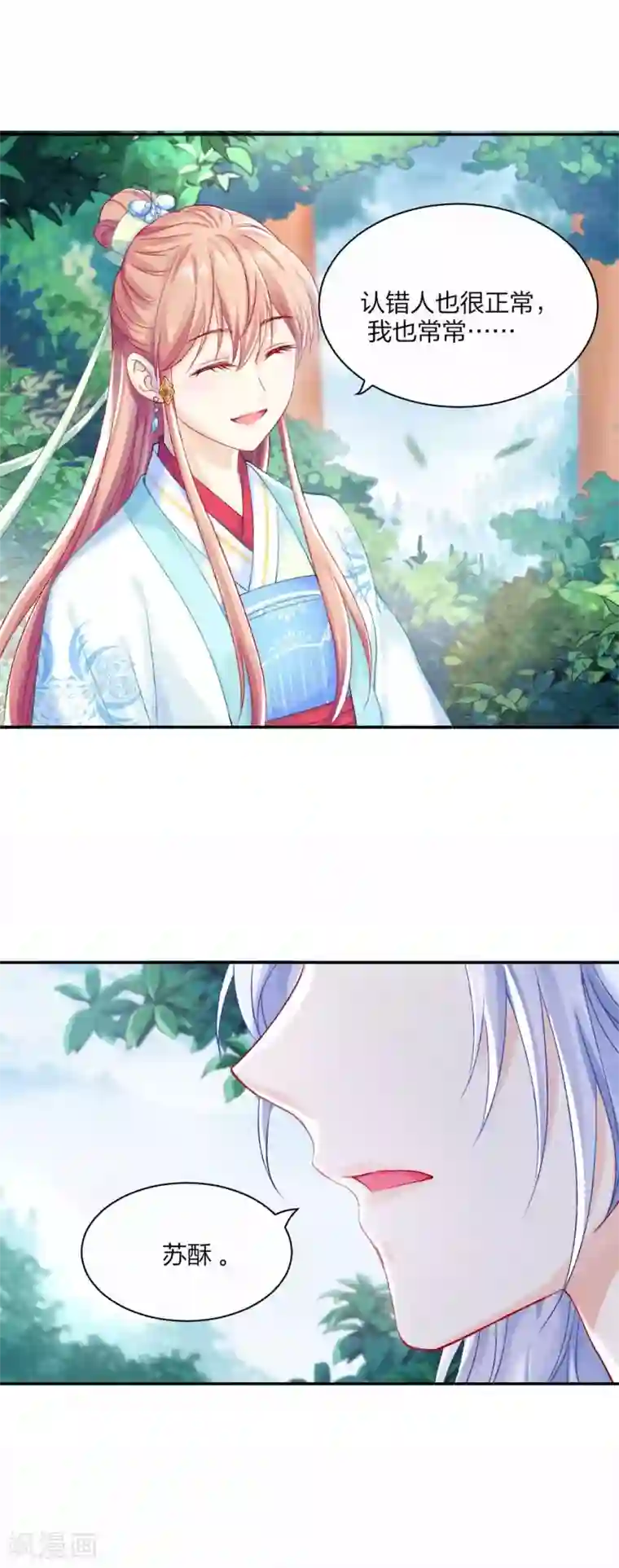 打雷少女第86话 相遇不相识