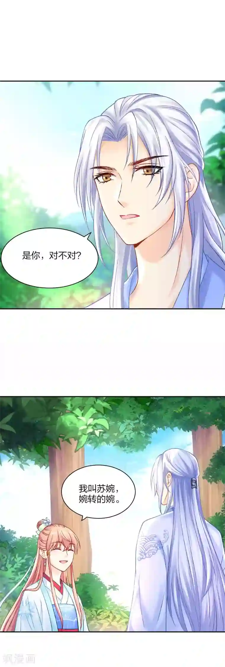 打雷少女第86话 相遇不相识