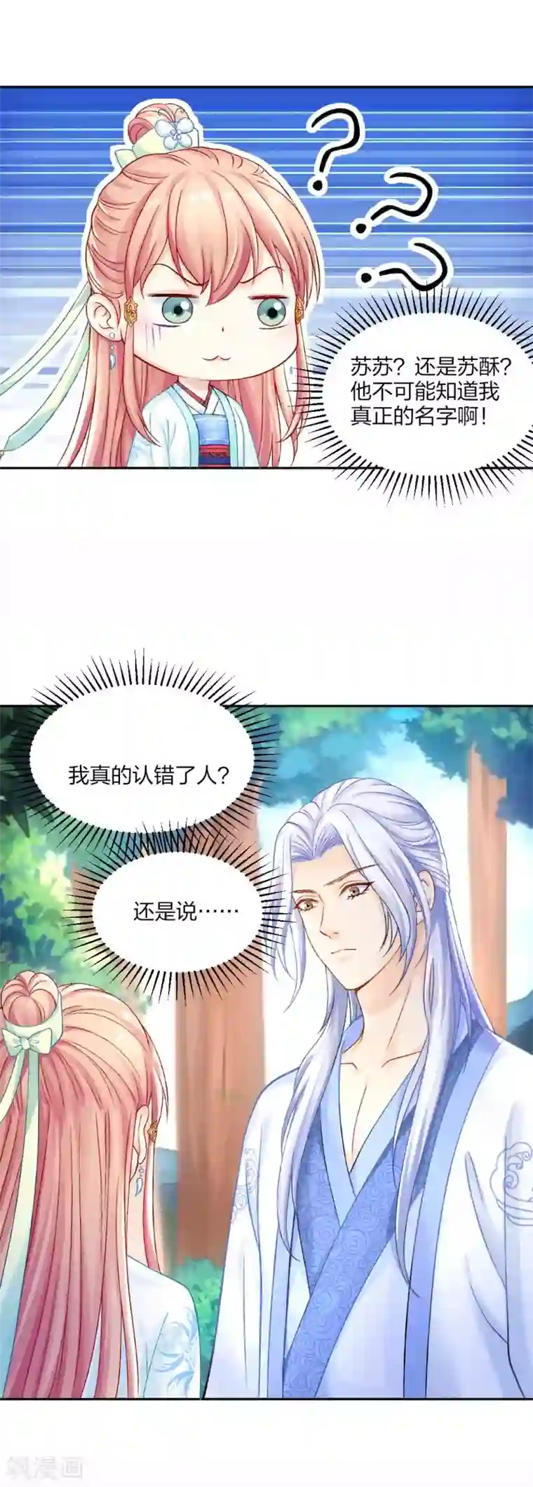 打雷少女第86话 相遇不相识