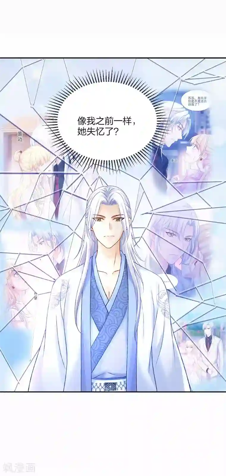 打雷少女第86话 相遇不相识