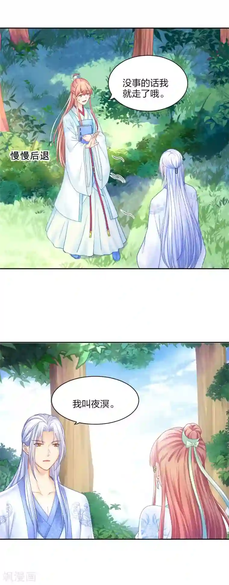 打雷少女第86话 相遇不相识