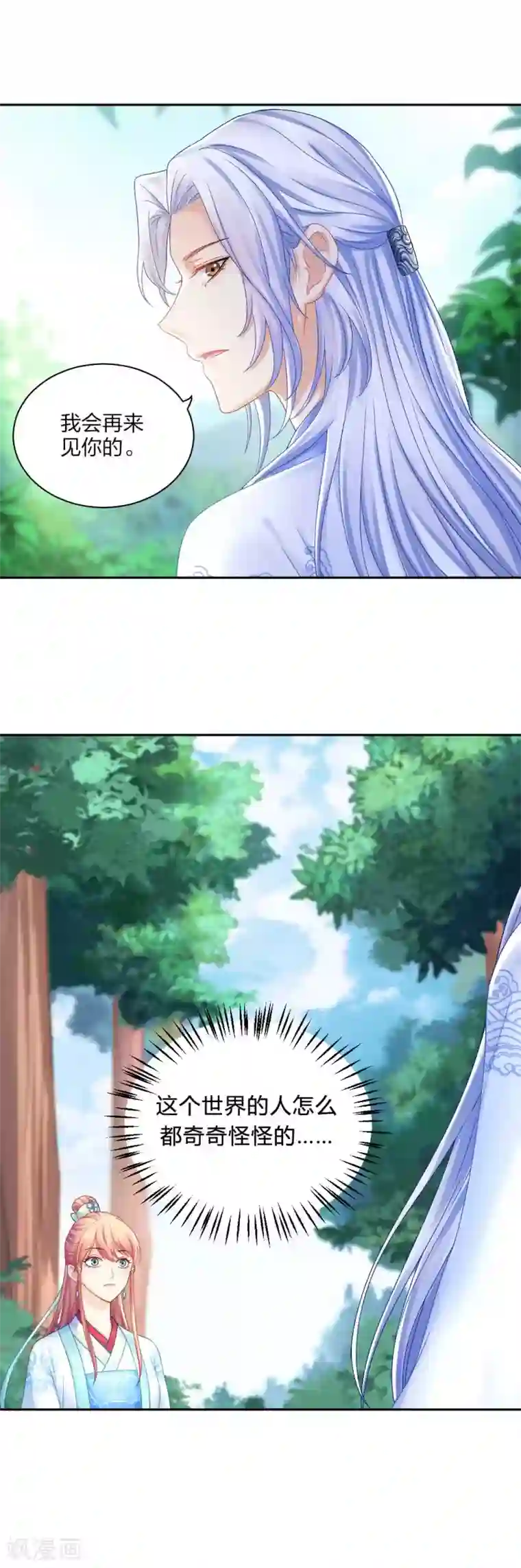 打雷少女第86话 相遇不相识