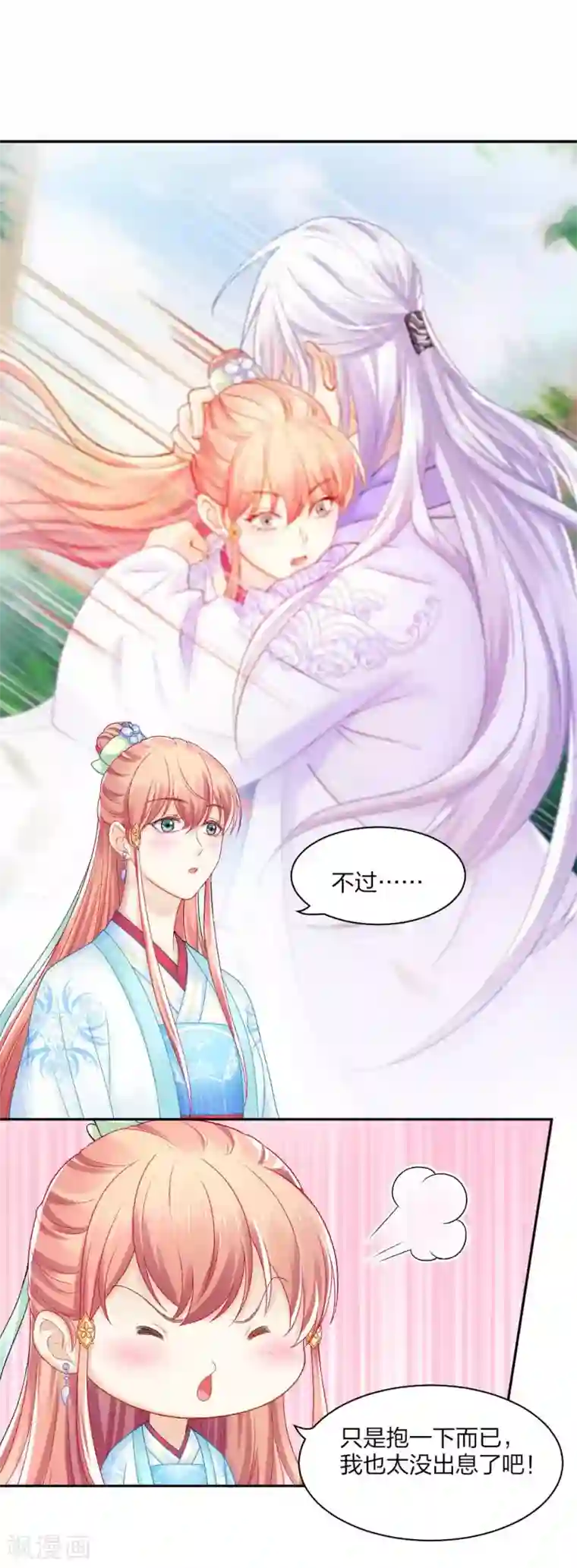 打雷少女第86话 相遇不相识