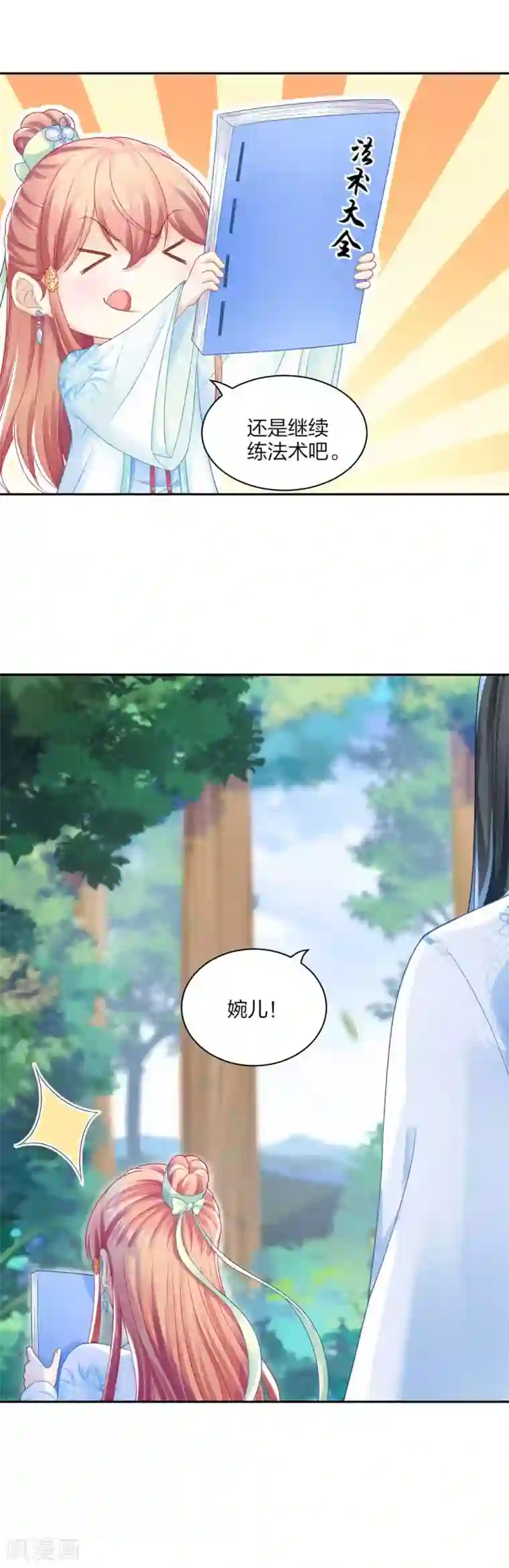 打雷少女第86话 相遇不相识