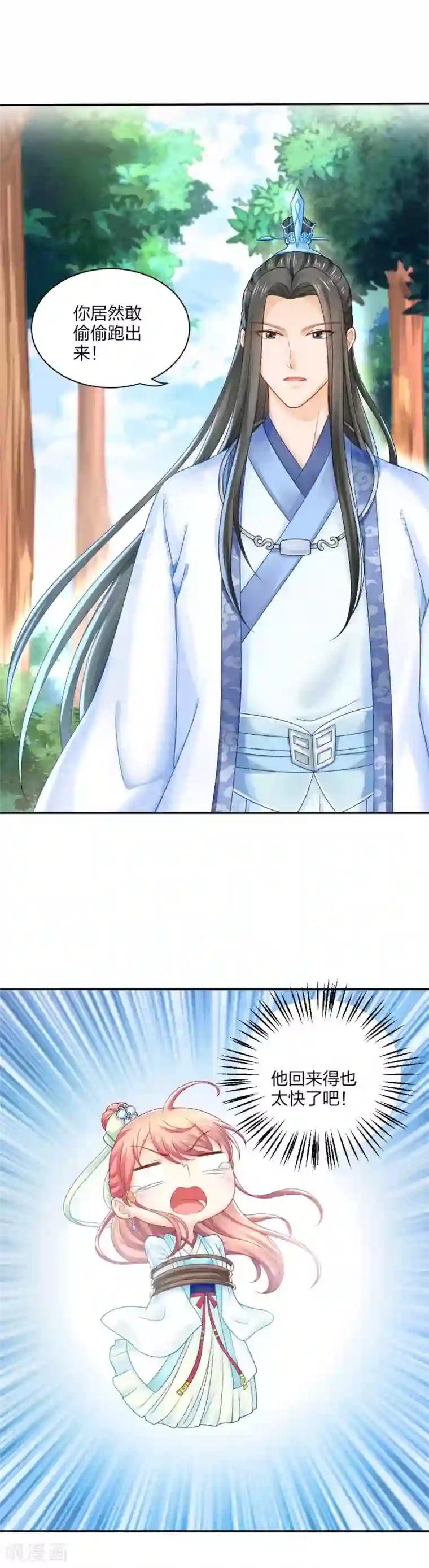 打雷少女第86话 相遇不相识