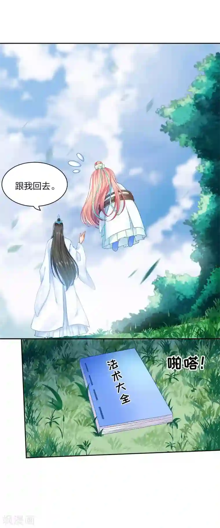 打雷少女第86话 相遇不相识