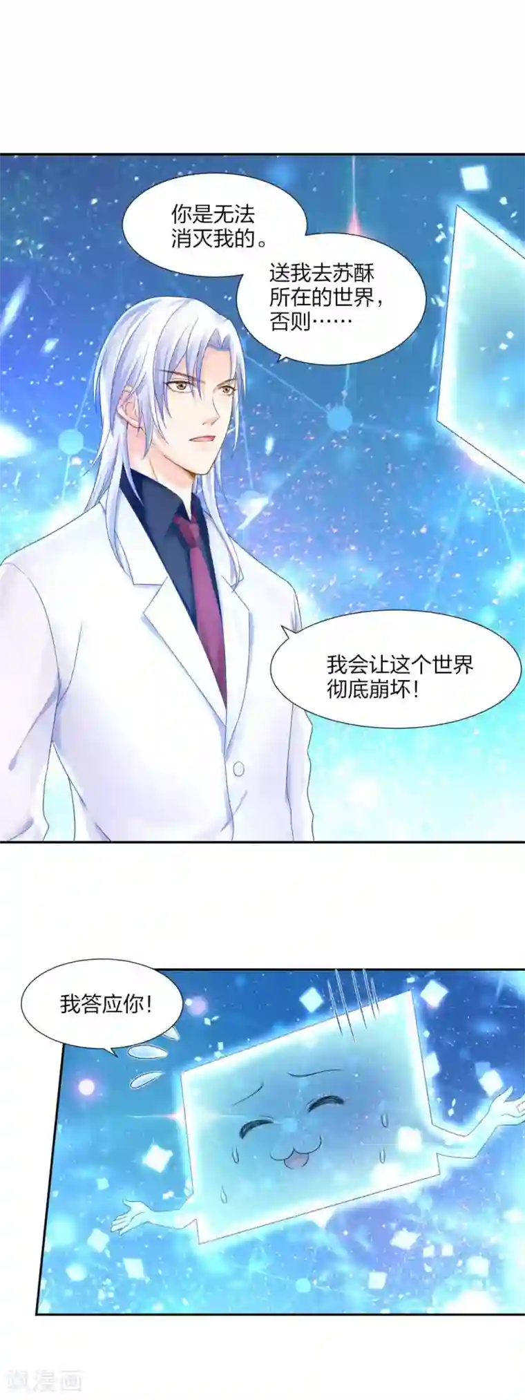 打雷少女第86话 相遇不相识