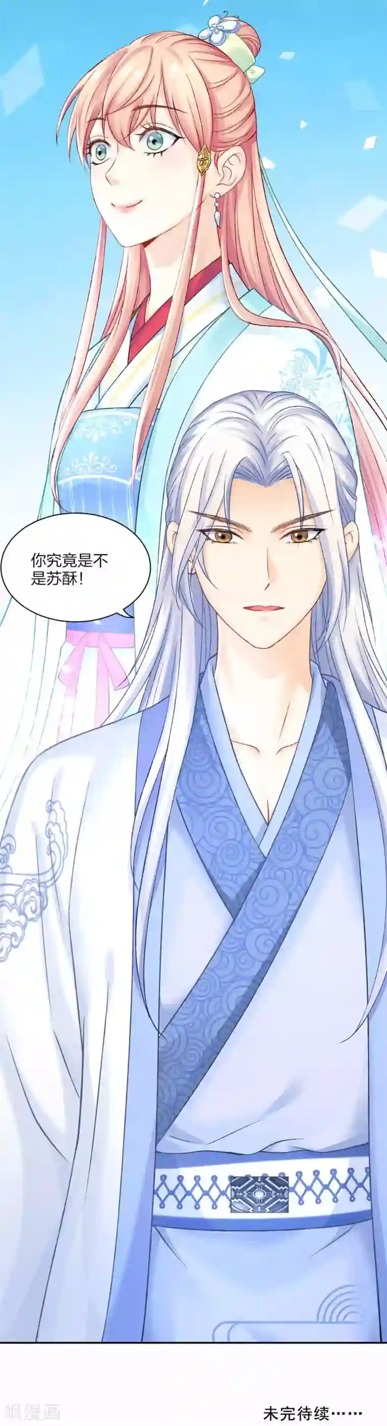 打雷少女第86话 相遇不相识