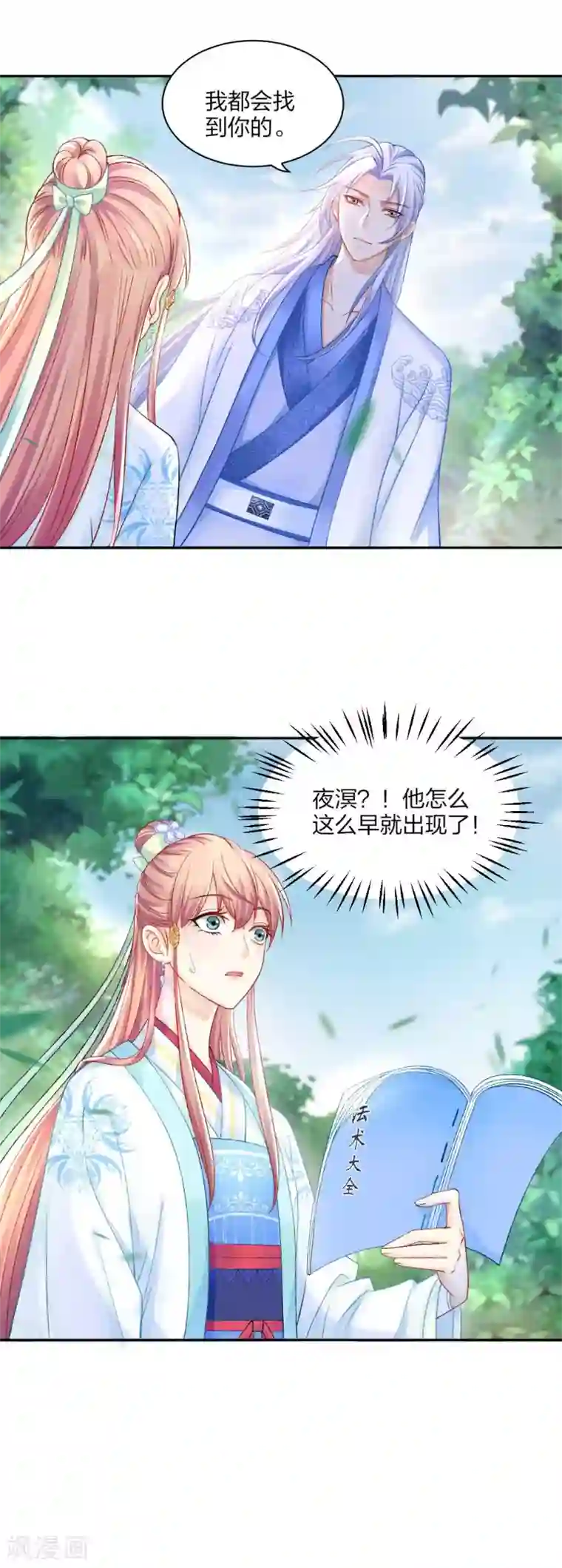 打雷少女第86话 相遇不相识