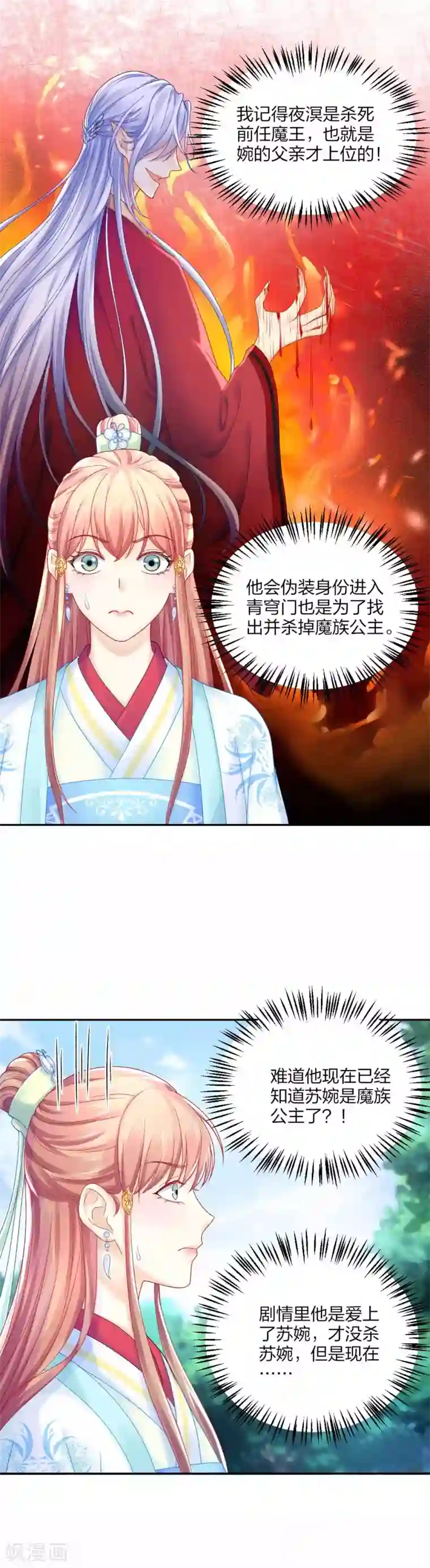 打雷少女第86话 相遇不相识