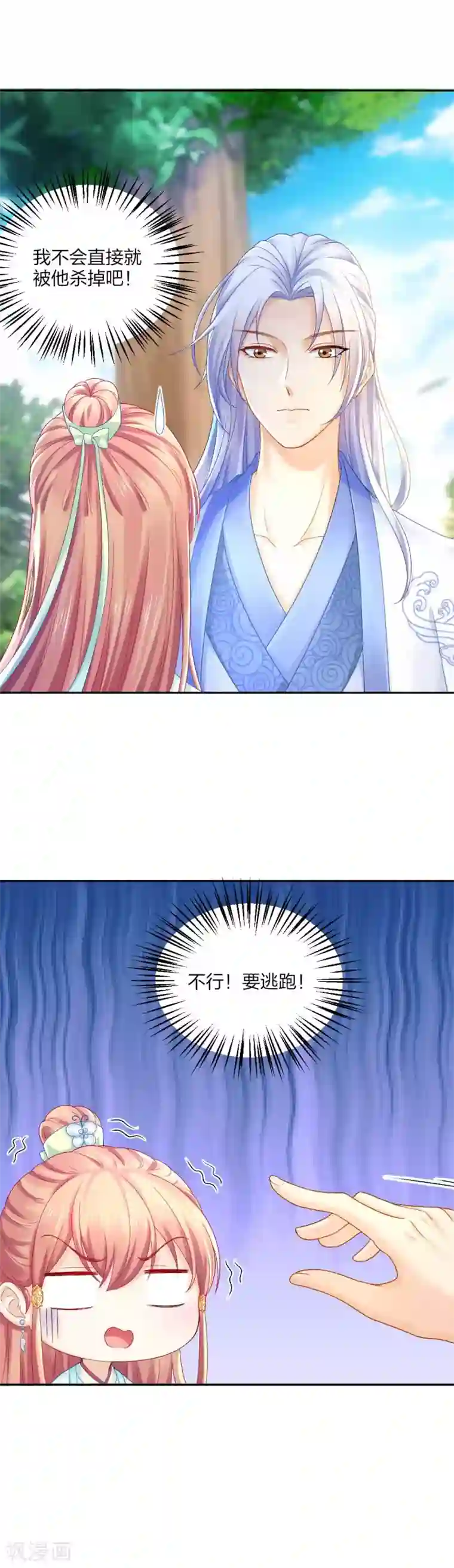 打雷少女第86话 相遇不相识